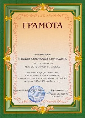 Грамота