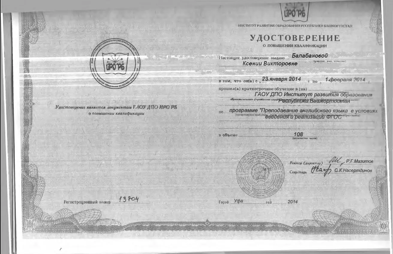 Удостоверение 