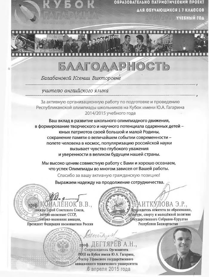 Благодарность 
