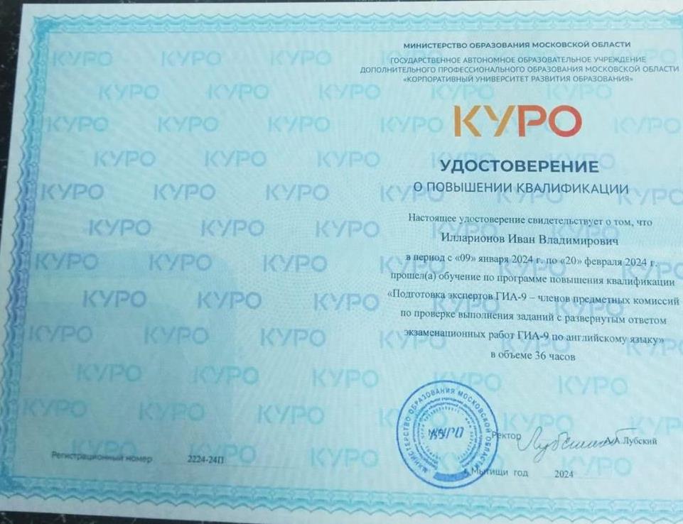 Удостоверение о повышении квалификации и обучении в качестве эксперта ОГЭ 