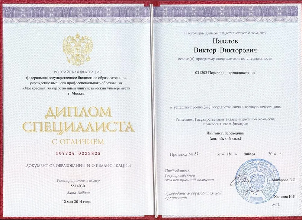 Диплом