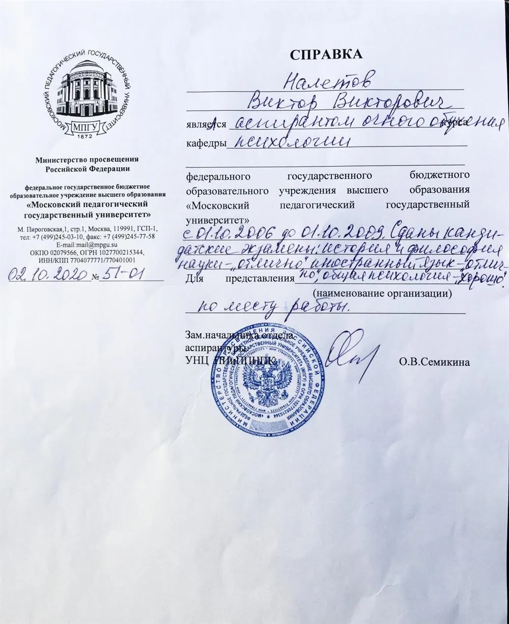 Справка