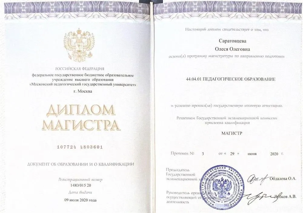 Диплом МПГУ