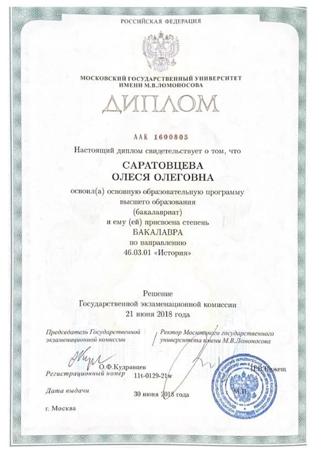 Диплом МГУ