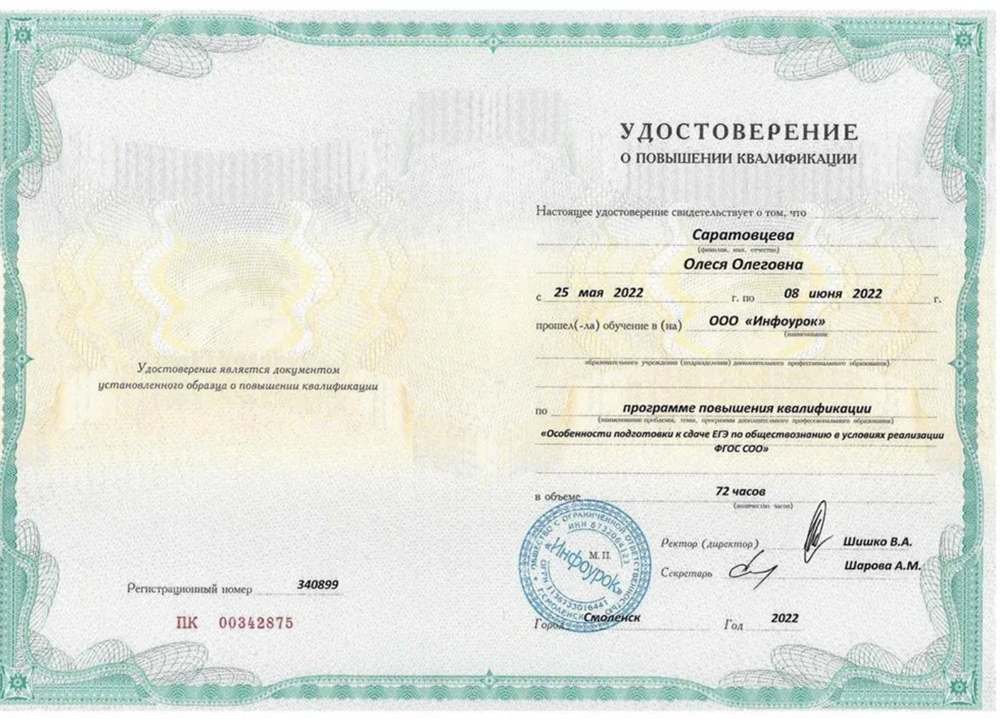 Повышение квалификации (2022)