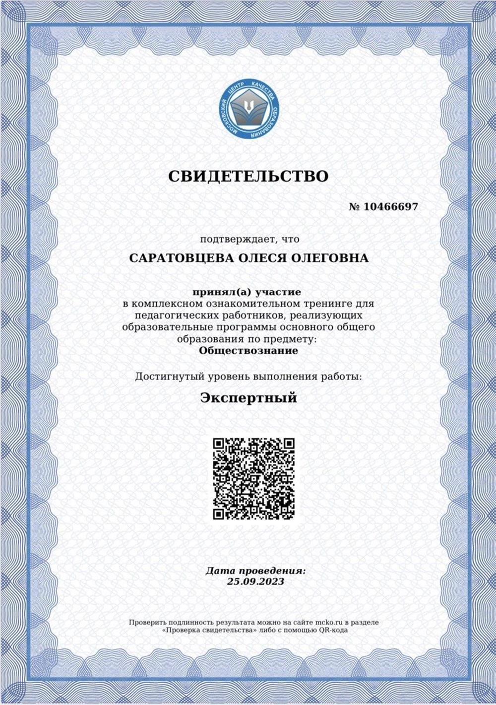 Свидетельство. Диагностика МЦКО (2023 г.)