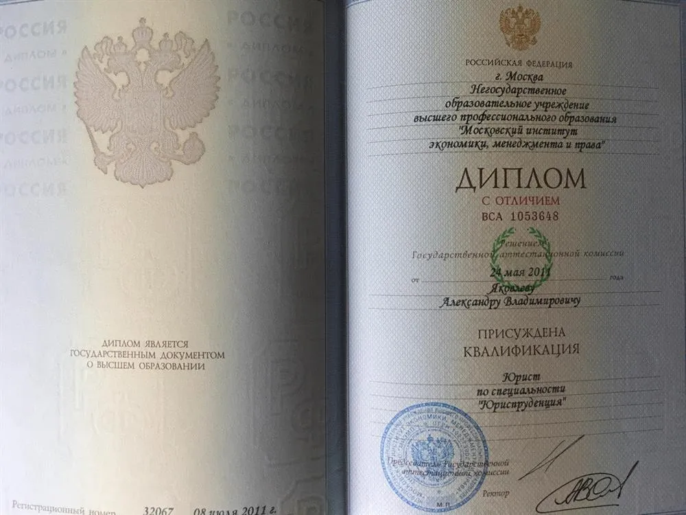 Диплом с отличием Юрист