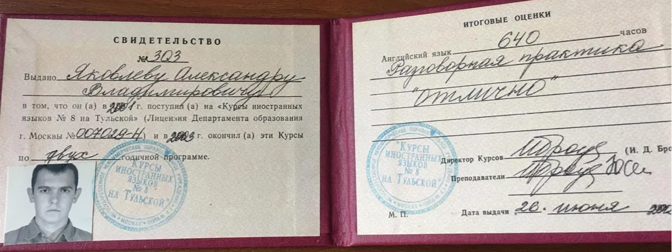 Свидетельство с отличием "Курсы военных переводчиков"