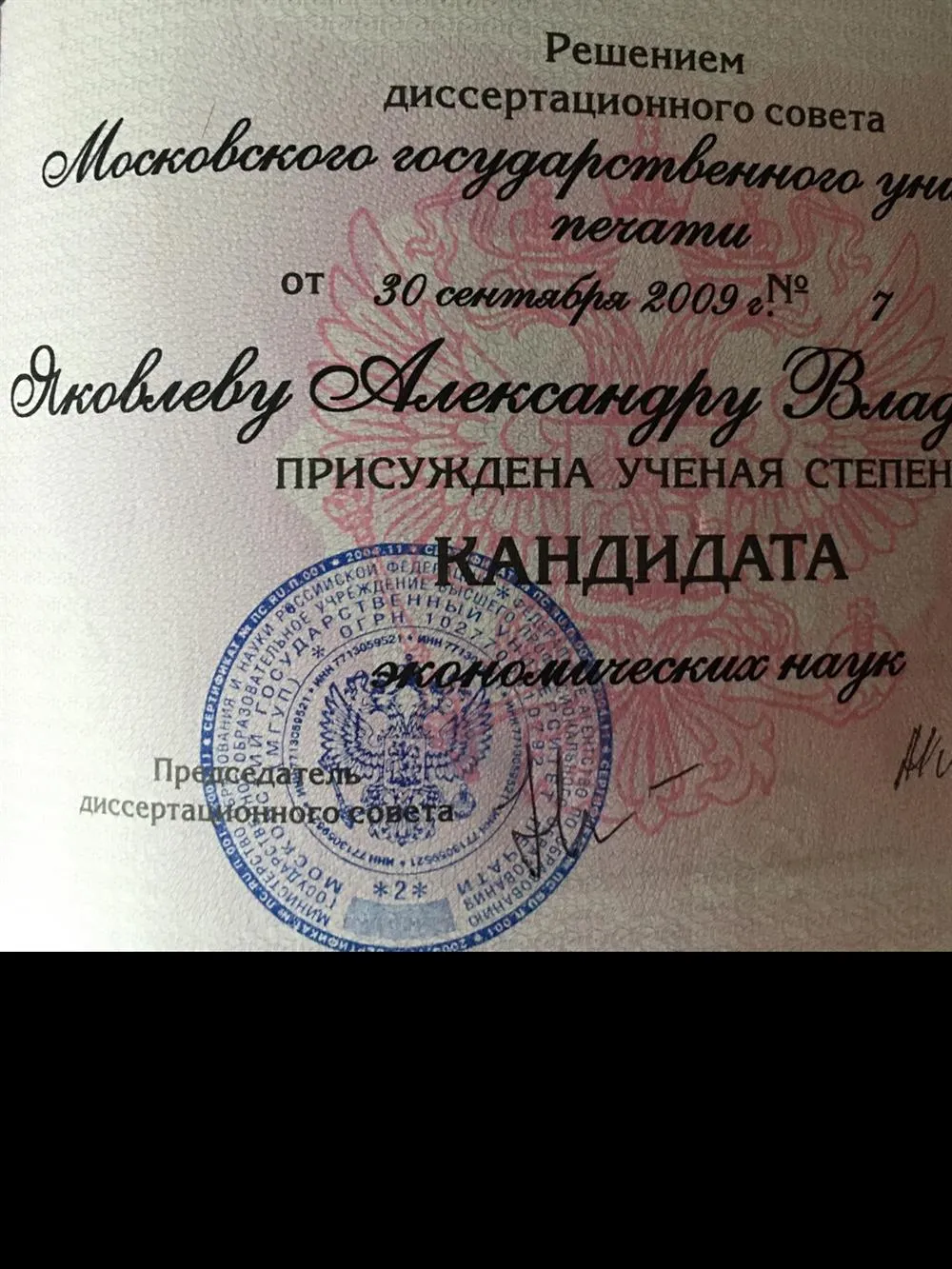 Диплом кандидата наук
