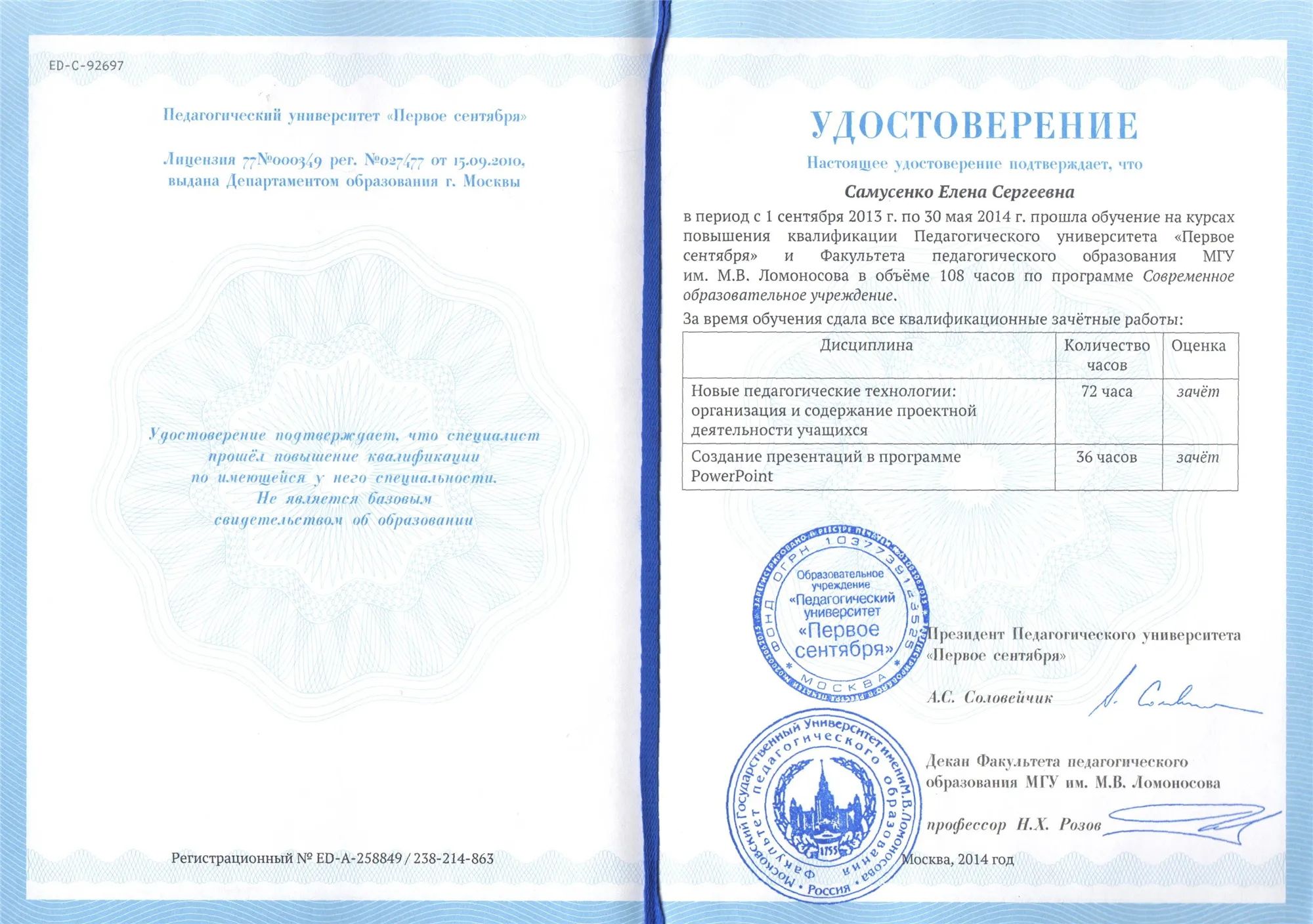 Удостоверение