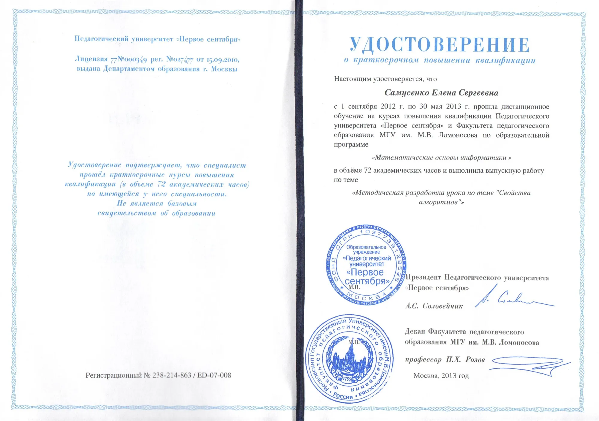 Удостоверение