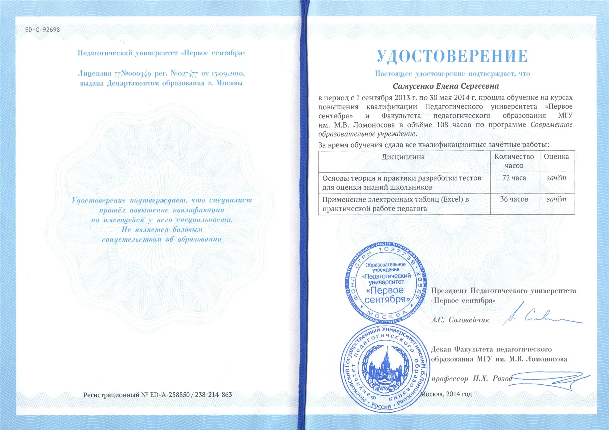 Удостоверение