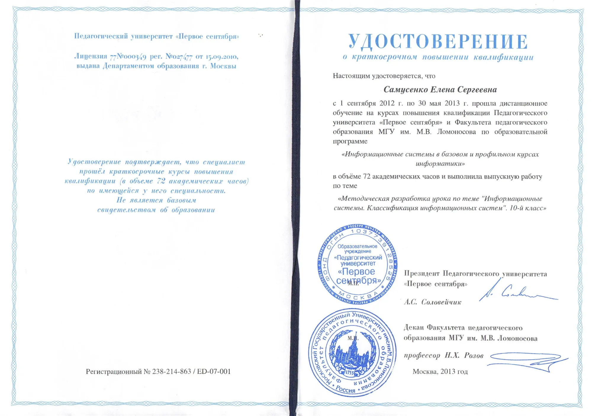 Удостоверение