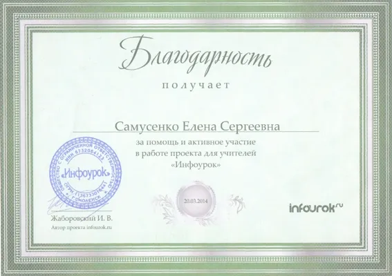 Благодарость