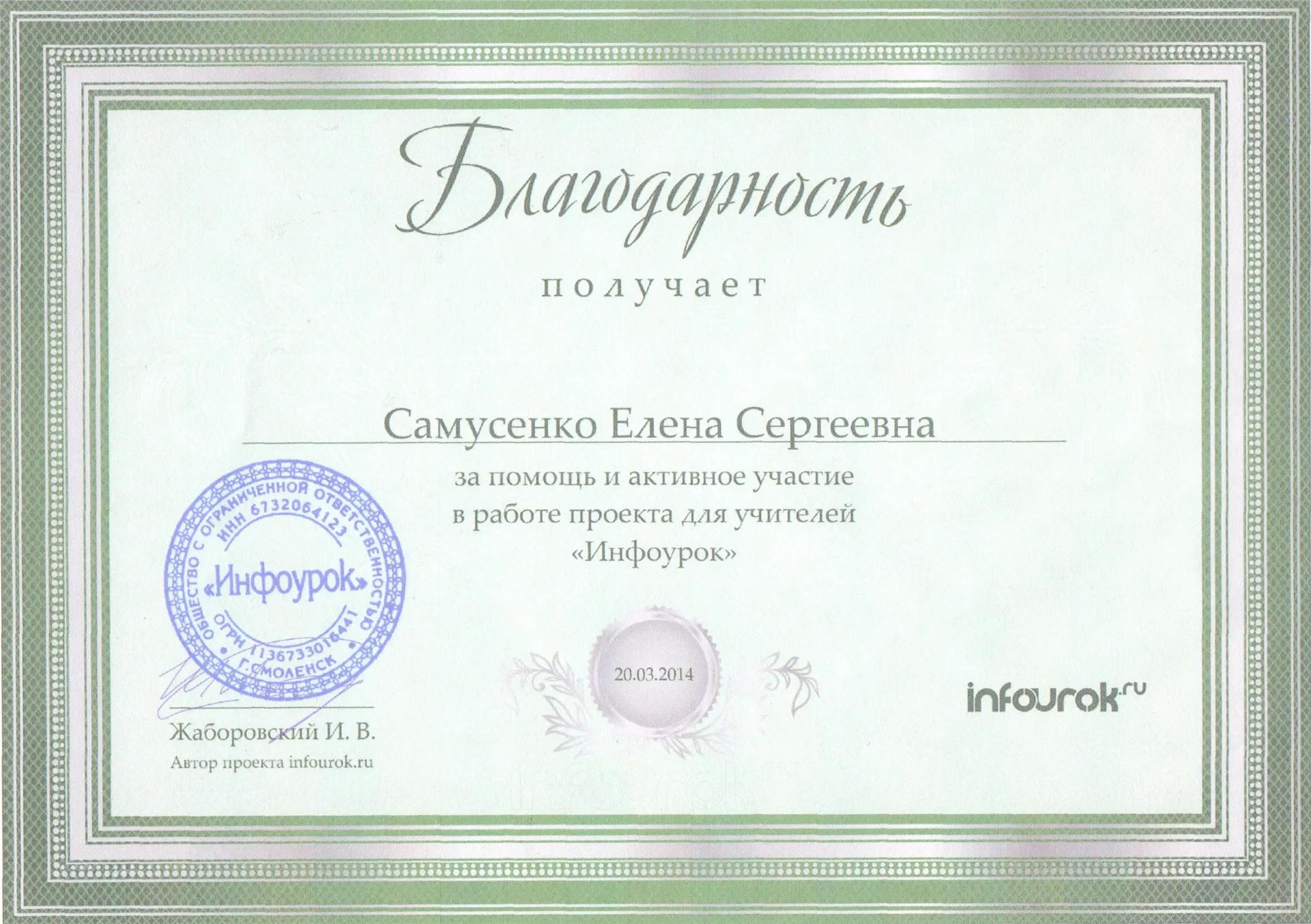 Благодарость