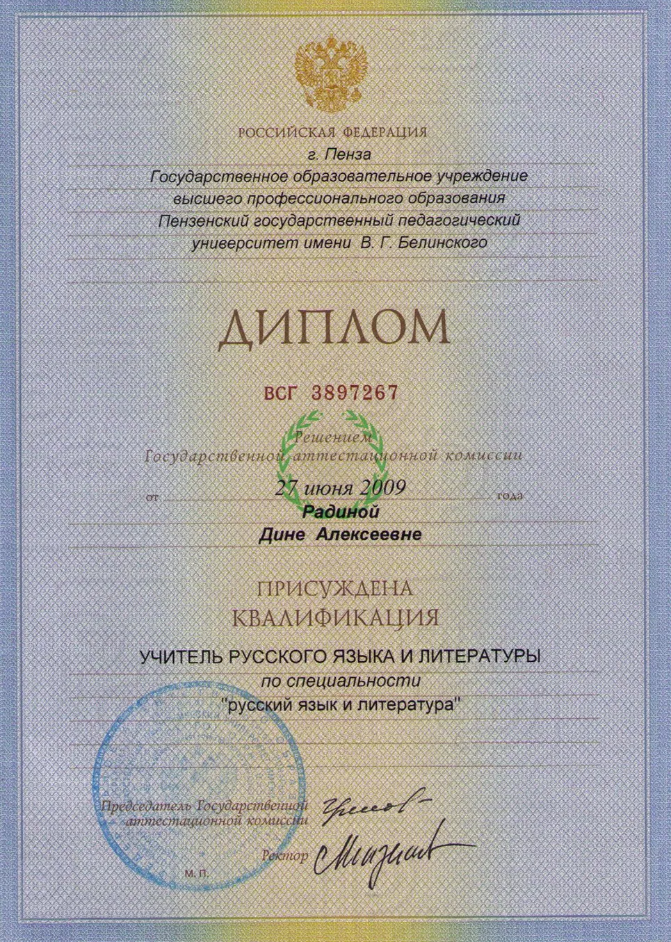 Диплом