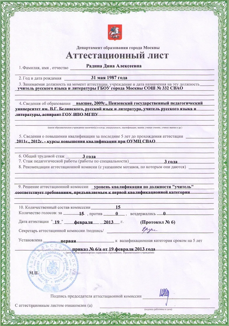 Аттестационный лист
