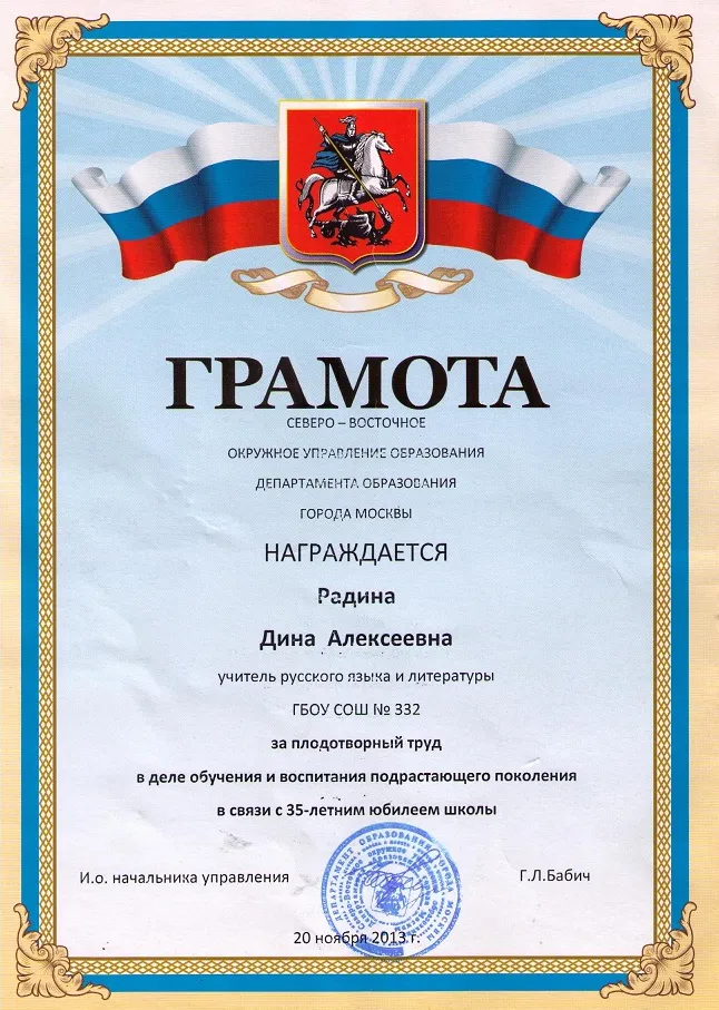 Грамота
