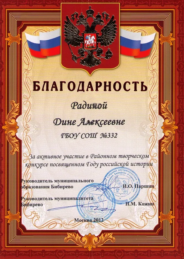 Благодарность