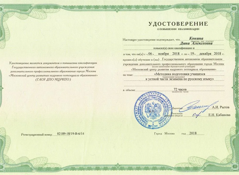 Удостоверение