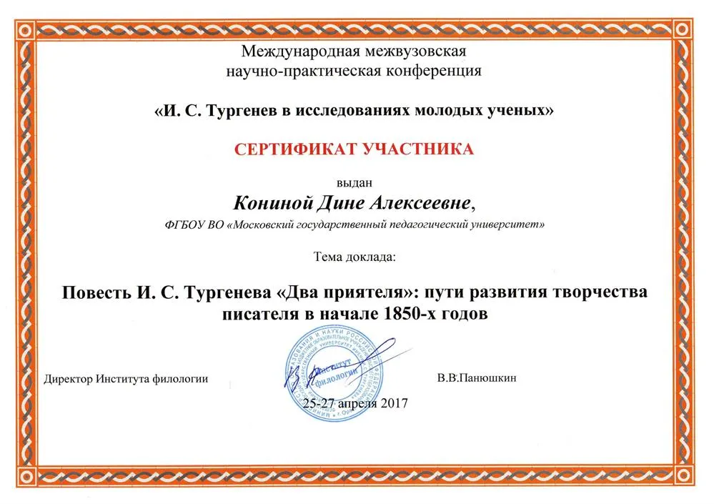 Сертификат участника