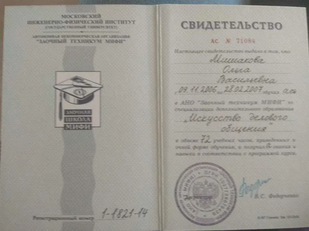 Деловое общение, МИФИ