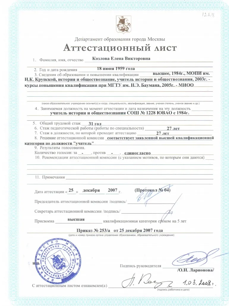 Аттестационный лист