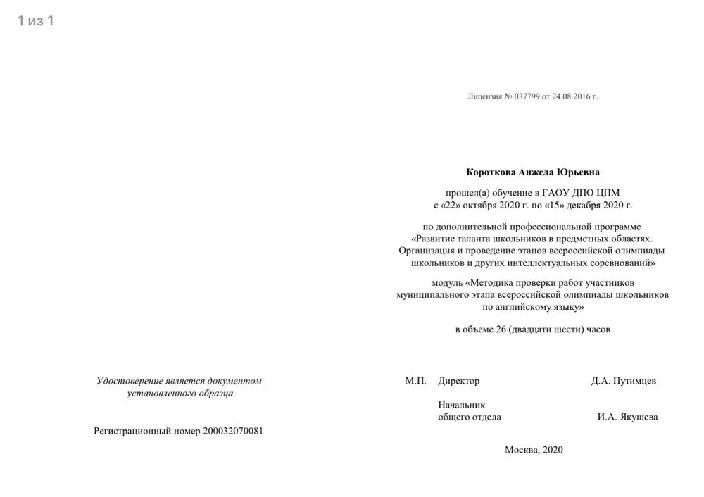 Курсы для ВОШ