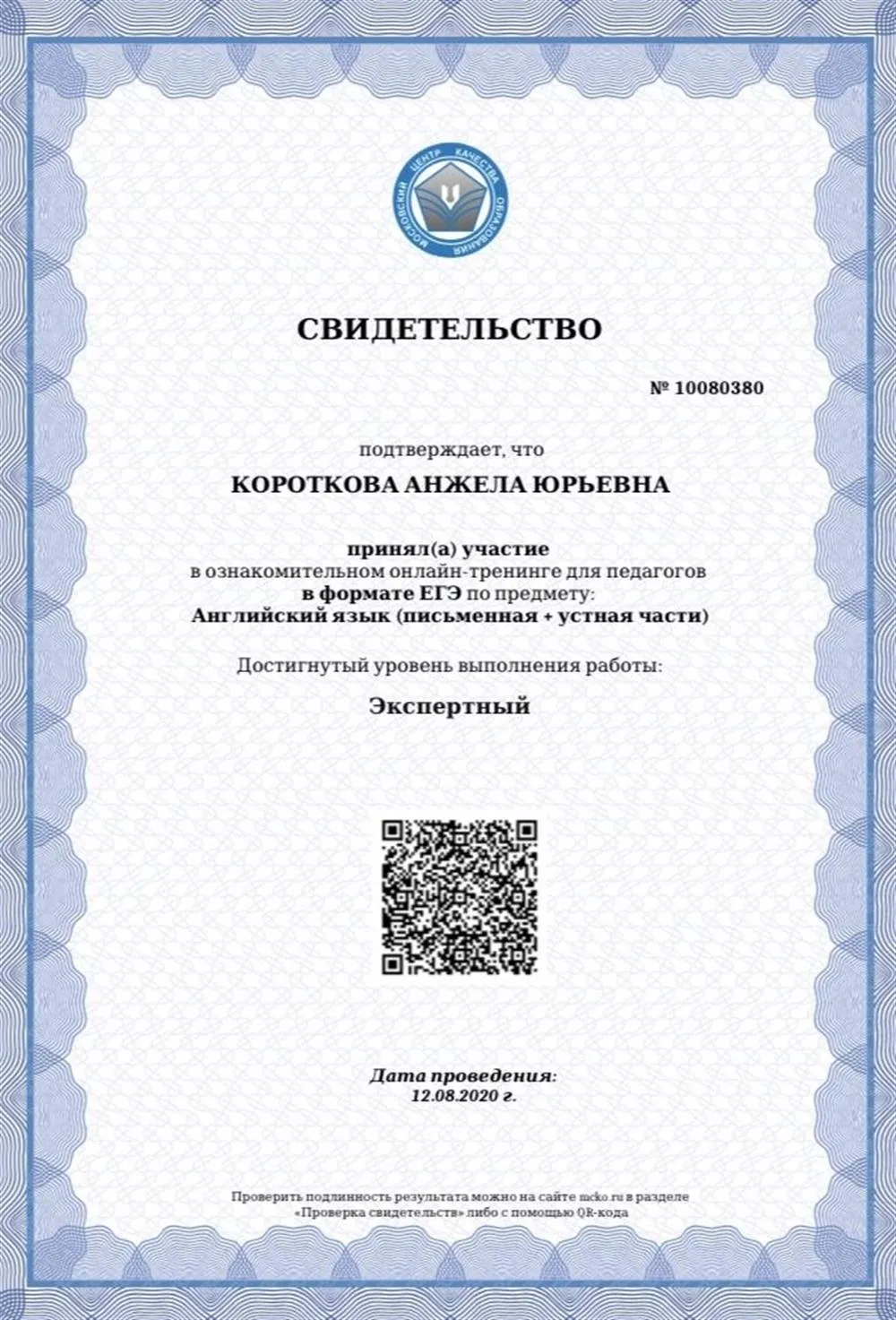 Эксперт ЕГЭ