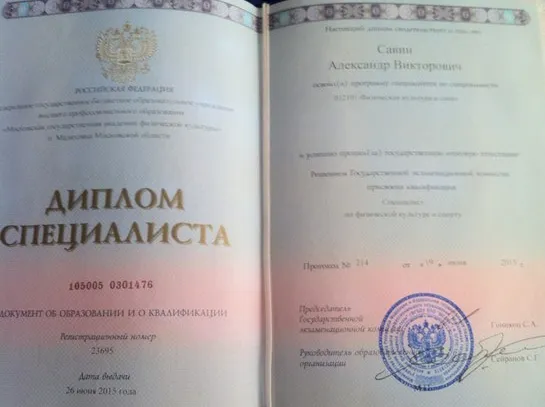 Диплом
