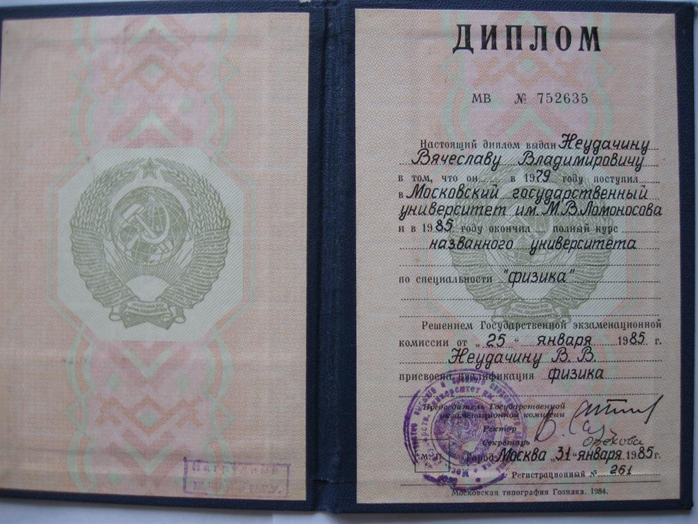 Диплом МГУ