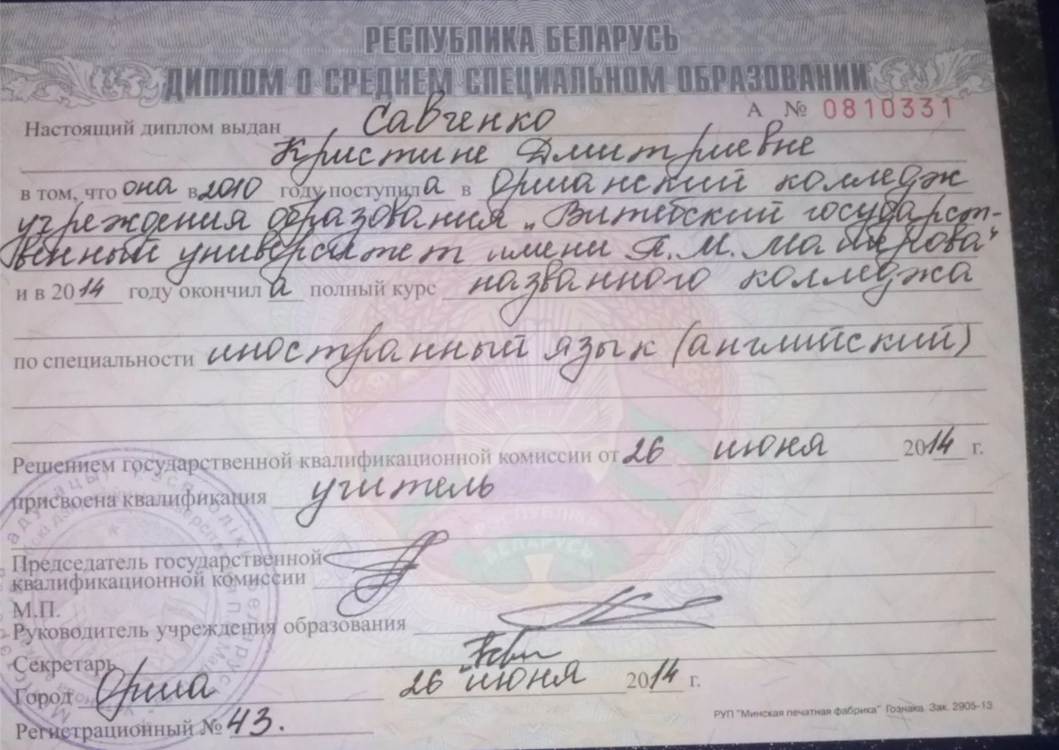 Диплом