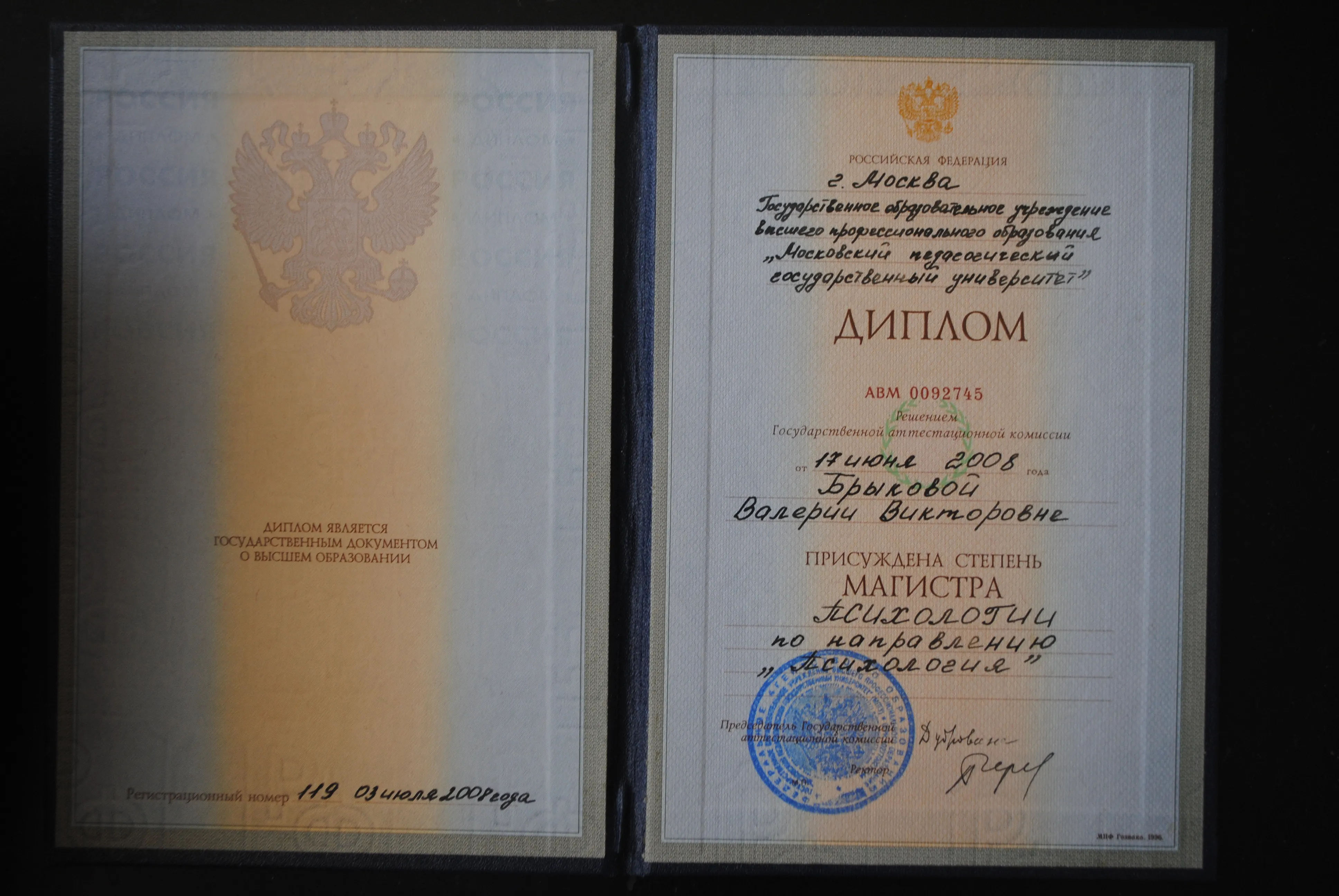 Диплом