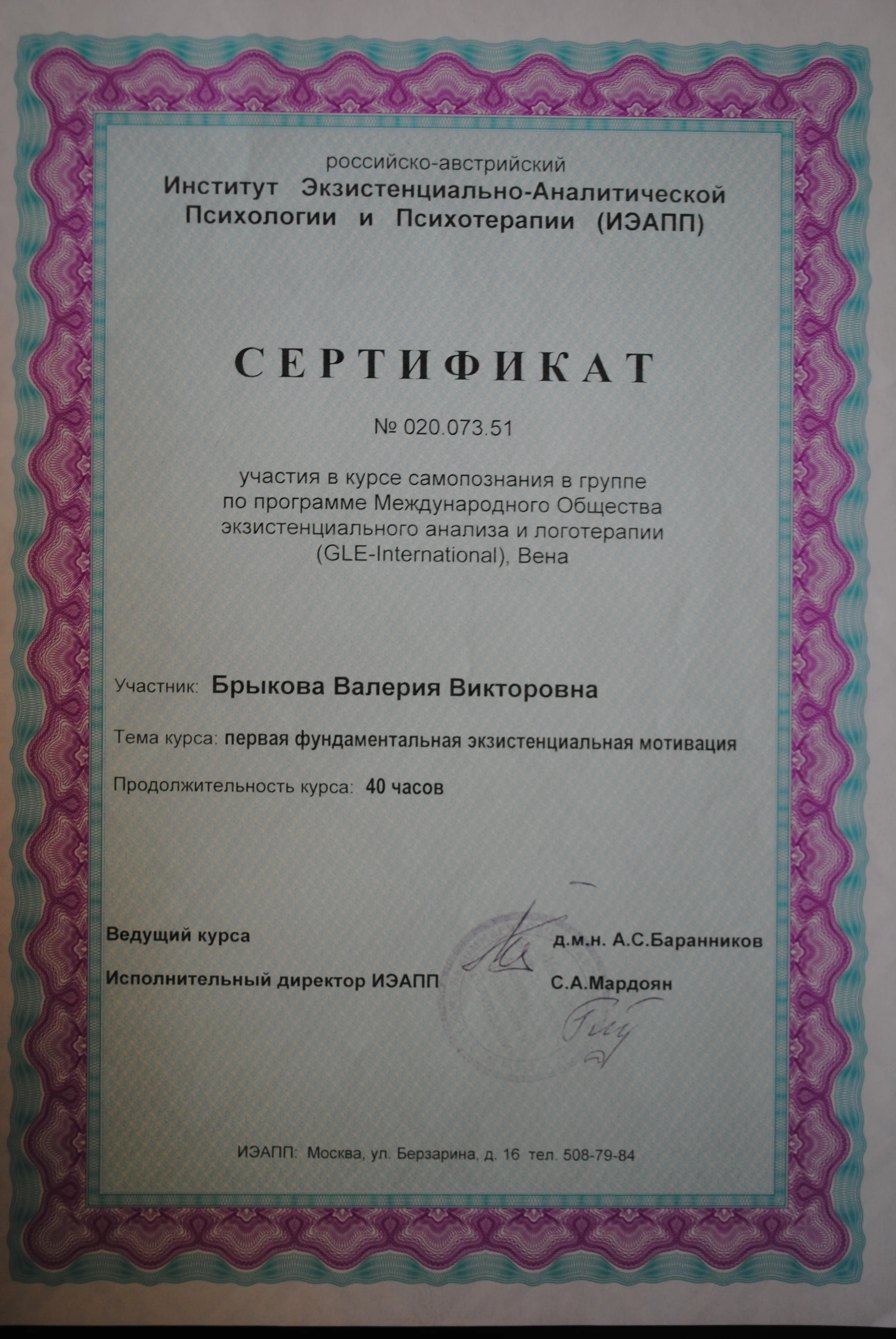 Сертификат