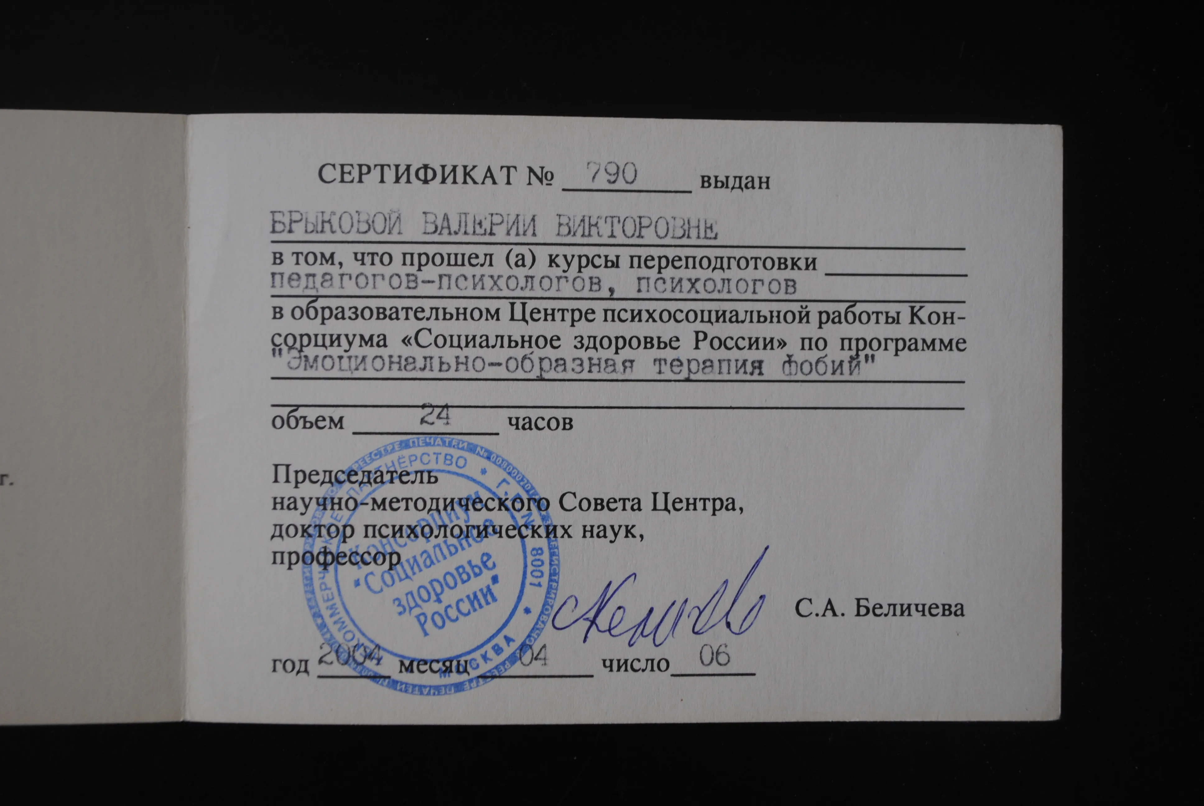 Сертификат