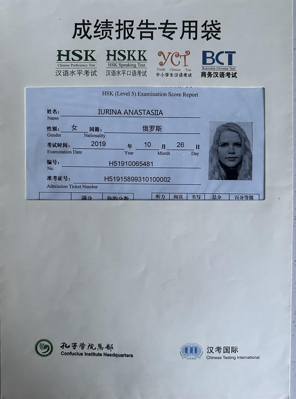 Сертификат пятого уровня экзамена по китайскому языку HSK ??