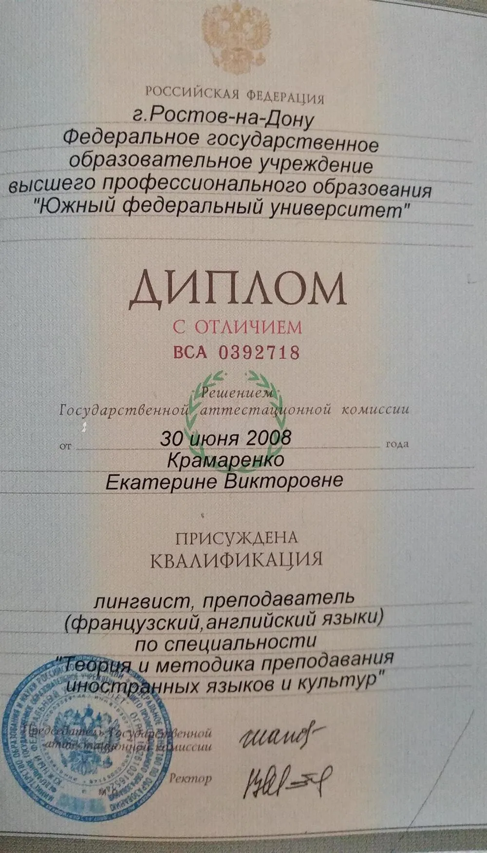 ЮФУ с отличием