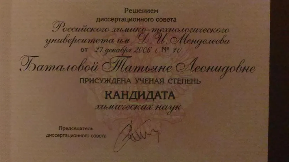 Диплом кандидата химических наук