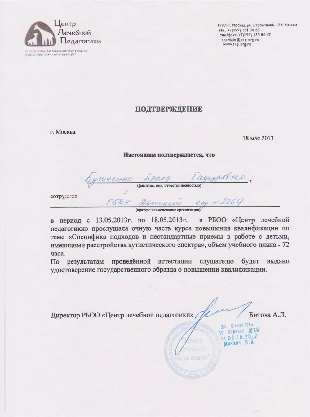 Подтверждение ЦЛП - Специфика