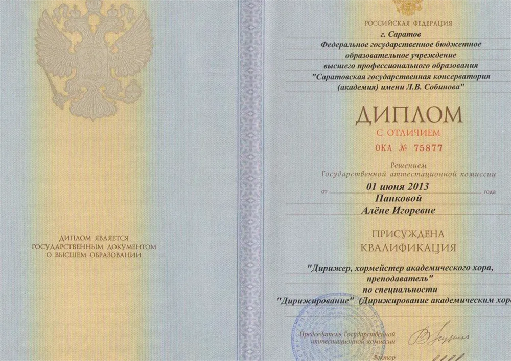Диплом о высшем образовании