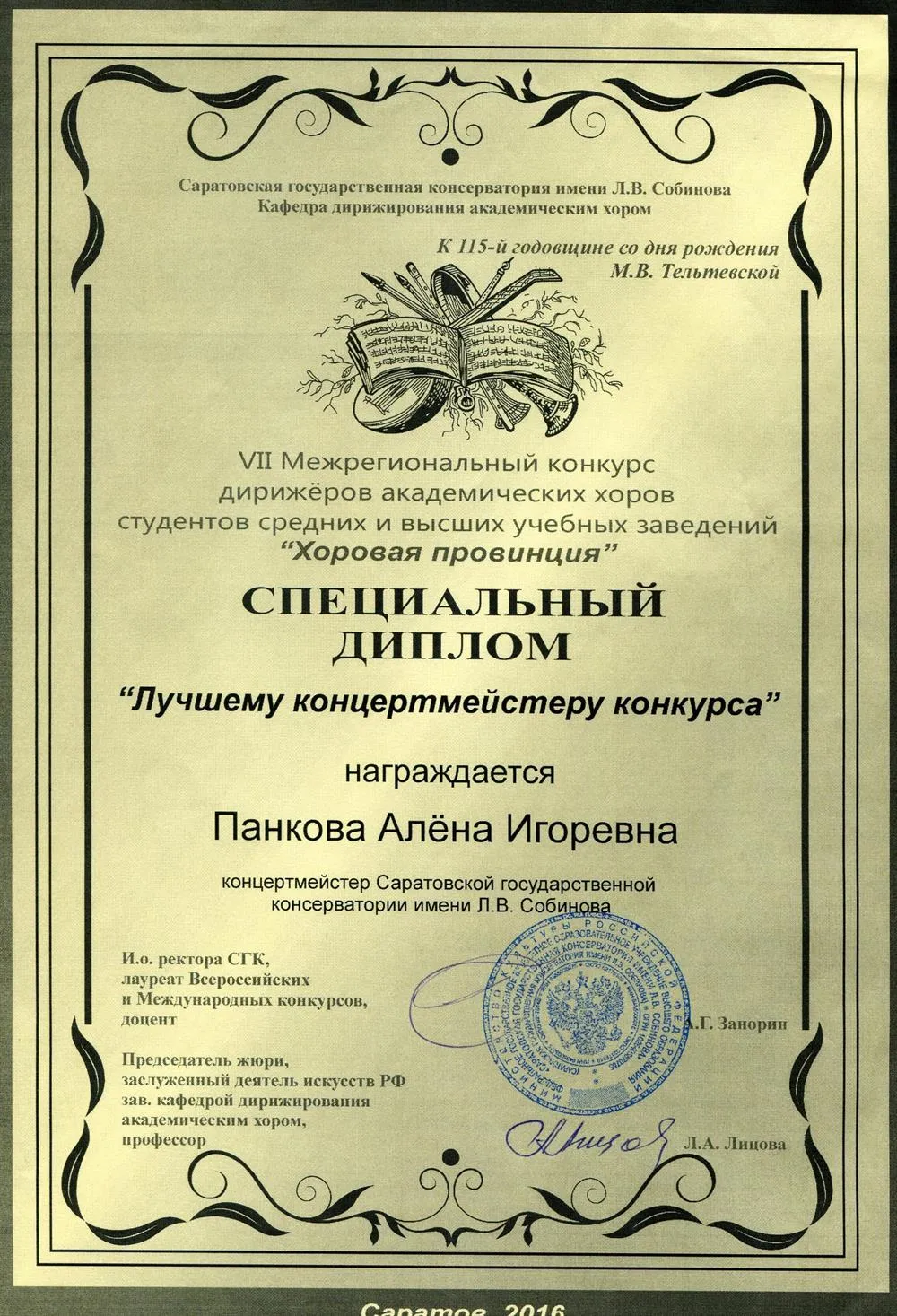 Диплом