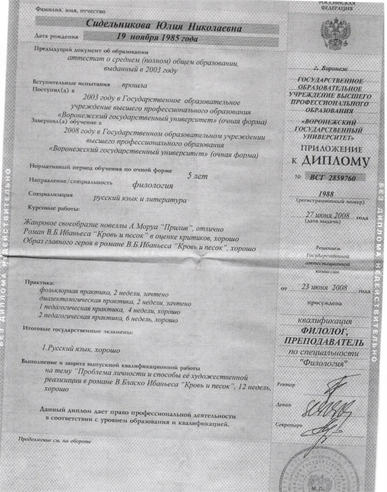 Приложение к диплому