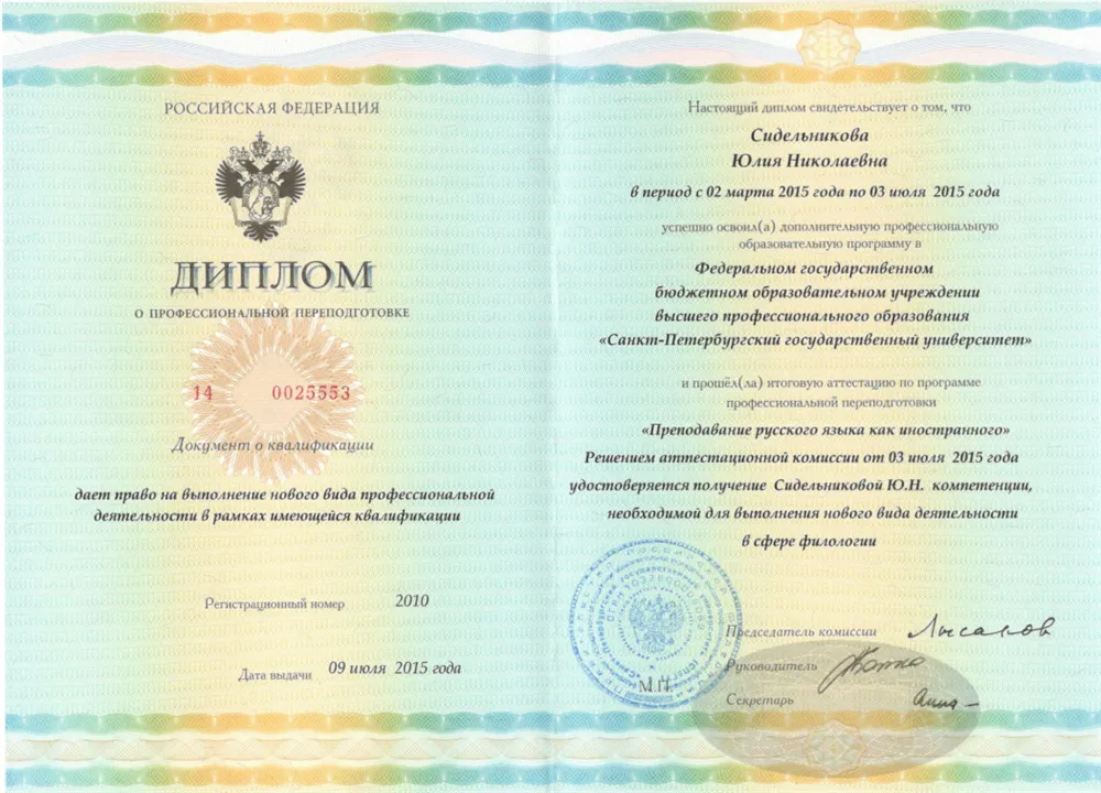 Диплом
