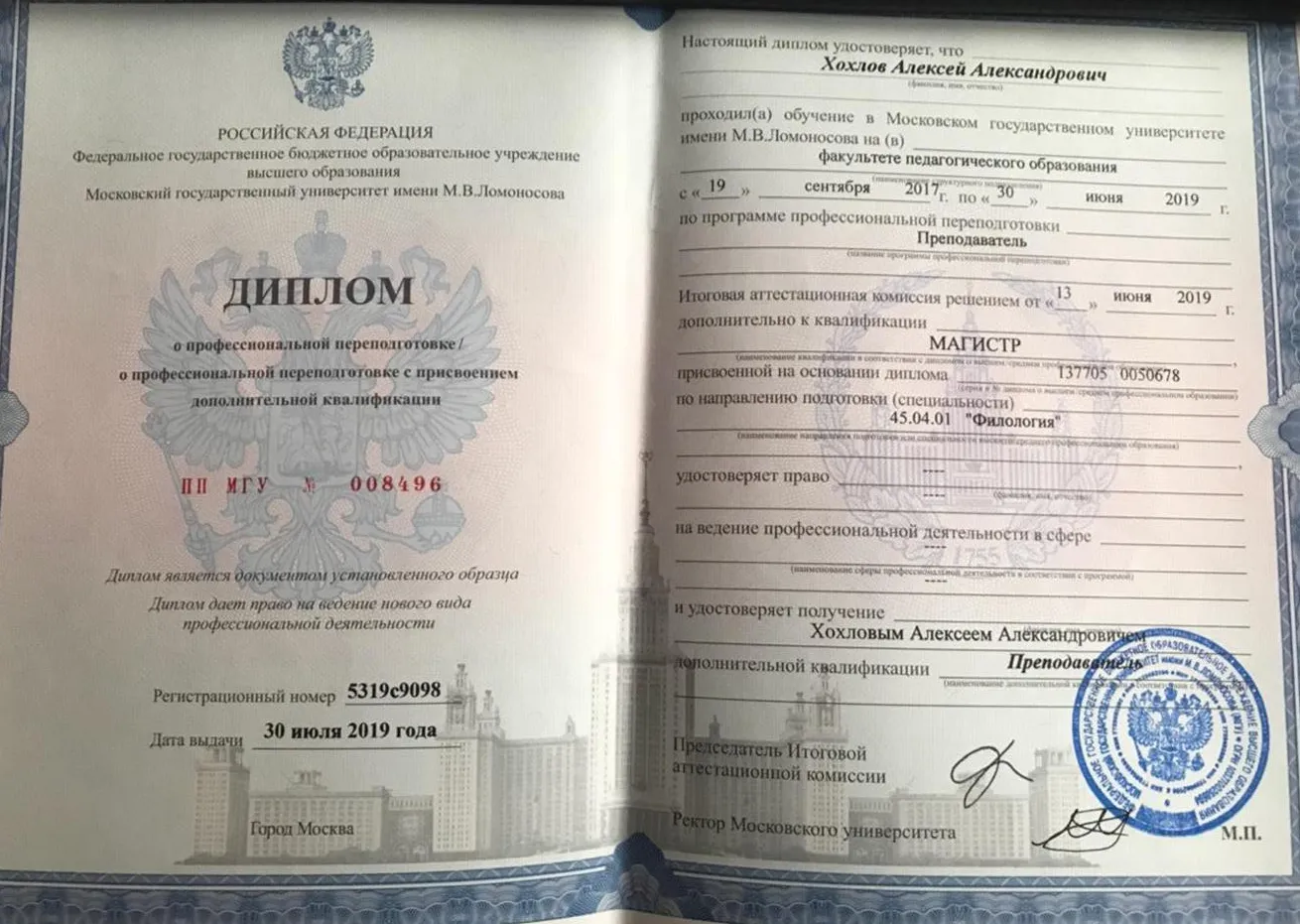 Диплом о профессиональной переподготовке