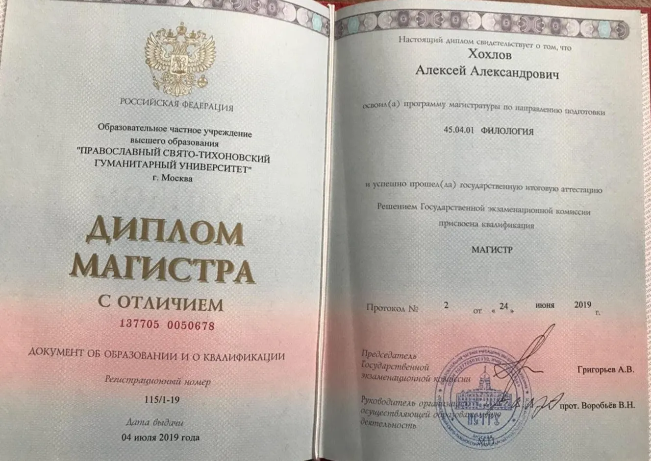 Диплом магистра с отличием