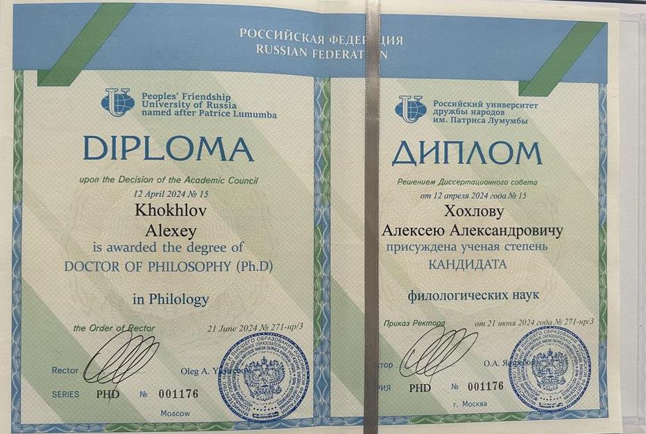 Диплом кандидата наук