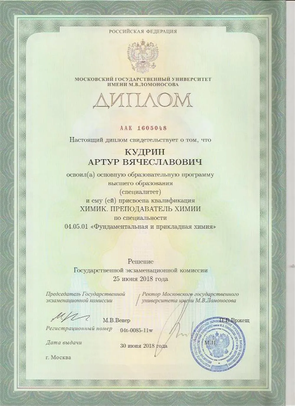 Диплом