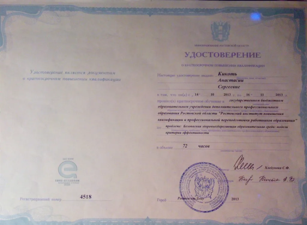 Удостоверение