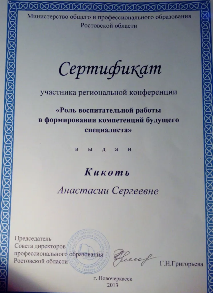 Сертификат
