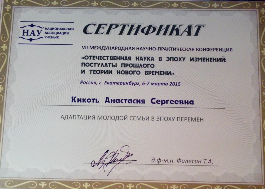 Сертификат